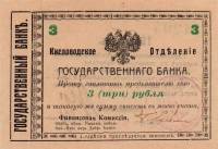 (№1918P-S551) Банкнота Россия 1918 год "3 Rubles"