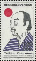 (1968-078) Марка Чехословакия "Т. Екояма"    Деятели мировой культуры в карикатурах III Θ