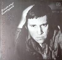 Пластинка виниловая В.С. Высоцкий О времени и о судьбе Мелодия 300 мм. Near mint