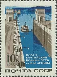 1966-083 Марка СССР Шлюз   Волго-Балтийский канал имени В.И.Ленина II Θ