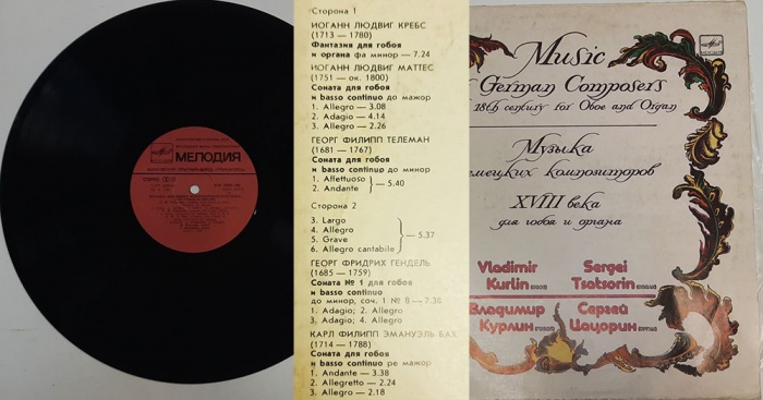 Пластинка виниловая , Музыка немецких композиторов Мелодия 300 мм. (сост. на фото)