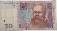 (2005 В.С. Стельмах) Банкнота Украина 2005 год 50 гривен "Михаил Грушевский"   VF