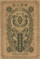 (№1904P-M3a) Банкнота Япония 1904 год "50 Sen"
