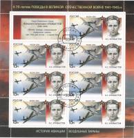 2014-042  Лист (7 м + 1 куп) Россия А.С. Хлобыстов  История авиации. Воздушные тараны III Θ