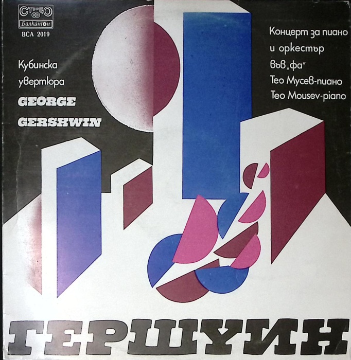 Пластинка виниловая , Кубинская увертюра Balkanton 300 мм. Excellent