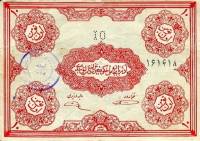 (№1946P-S105a) Банкнота Иран 1946 год "10 Tomans"
