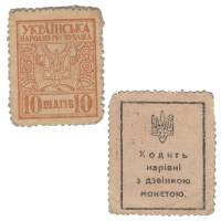 (*) Банкнота-марка Украина Украинская Держава 1918 год 10 шагов    UNC