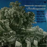 Пластинка виниловая Ф. Шуберт Квинтет для ф-но скрипки альта виолончели иконтрабаса Мелодия 300 мм. 