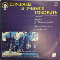 Пластинка виниловая , Английский язык для общения 4 (10) Мелодия 300 мм. (Сост. на фото)