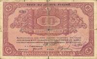 (Без штампа С печатью Мурманск) Банкнота Архангельское ОГБ 1918 год 10 рублей    VF