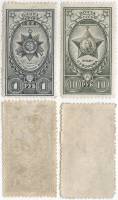 1943-25 26 Серия Набор марок 2 шт СССР  Ордена II O