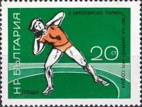 (1971-008) Марка Болгария "Толкание ядра"   II Чемпионат Европы по лёгкой атлетике в закрытом помеще