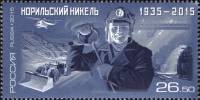 2015-051  Марка Россия Сталевар  Горно-металлургическая компания Норильский никель III O