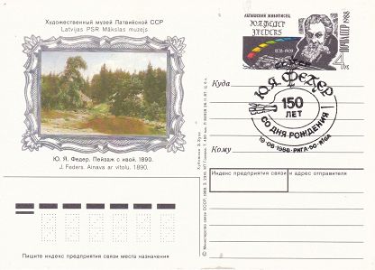 1988-179 Почтовая карточка СССР Ю.Я. Федер 150 лет со дня рождения    ,  Спацгашение