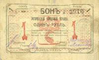 (1 руб.) Банкнота Россия 1918 год 1 рубль ""   UNC