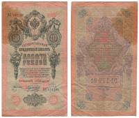 (Морозов В.Н.) Банкнота Россия 1909 год 10 рублей   1910-14 гг, Коншин А.В., Сер БА-ДЛ F