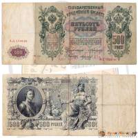 (Морозов В.Н.) Банкнота Россия 1912 год 500 рублей   Коншин А.В, 1912-14 гг, Сер АА-АЕ F