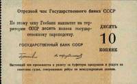 () Банкнота Россия 1950 год 10  ""   UNC