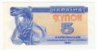 (1991) Банкнота (Купон) Украина 1991 год 5 карбованцев "Лыбедь"   UNC