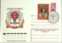 (1978-год)Конверт маркиров. сг+марка СССР "60 лет ВЛКСМ"     ППД Марка