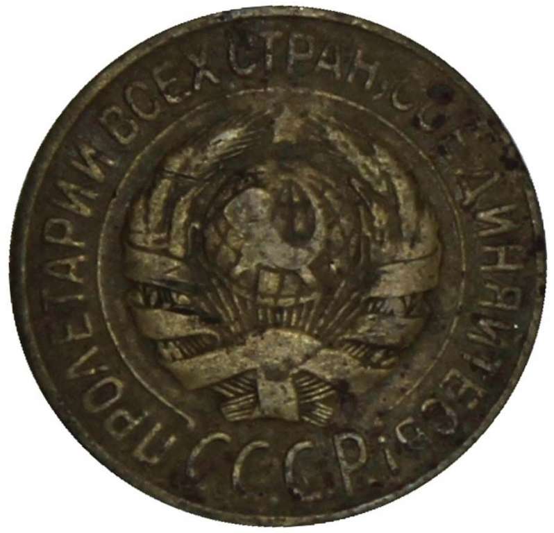 (1928) Монета СССР 1928 год 1 копейка   Бронза  F