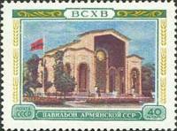 1955-031 Марка СССР Павильон Армянской ССР   Сельскохозяйственная выставка III Θ