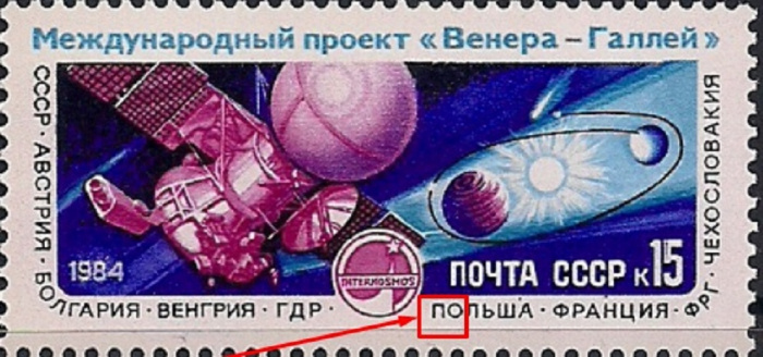 (1984-123a) Марка СССР &quot;Без точки перед ПОЛЬША&quot;   Проект Венера - комета Галлея III O