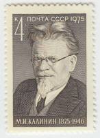 1975-088 Марка СССР М.И. Калинин  100 лет со дня рождения III O