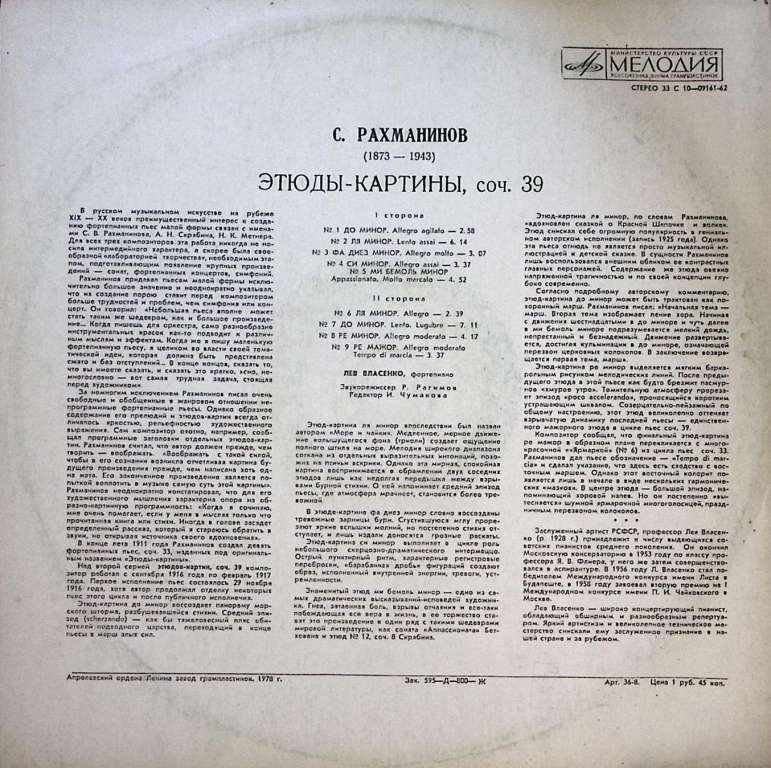 Пластинка виниловая С. Рахманинов Этюды-картины Мелодия 300 мм. Excellent