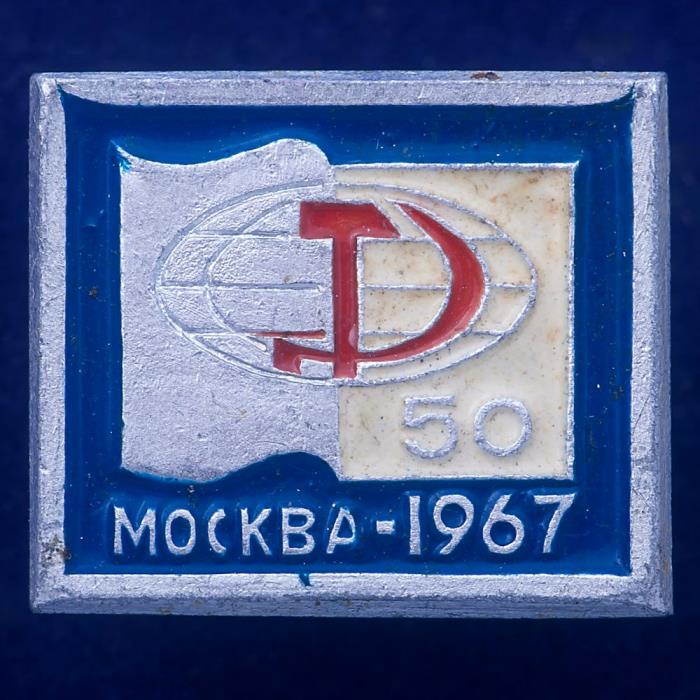 27459\121595 Значок Москва-1967