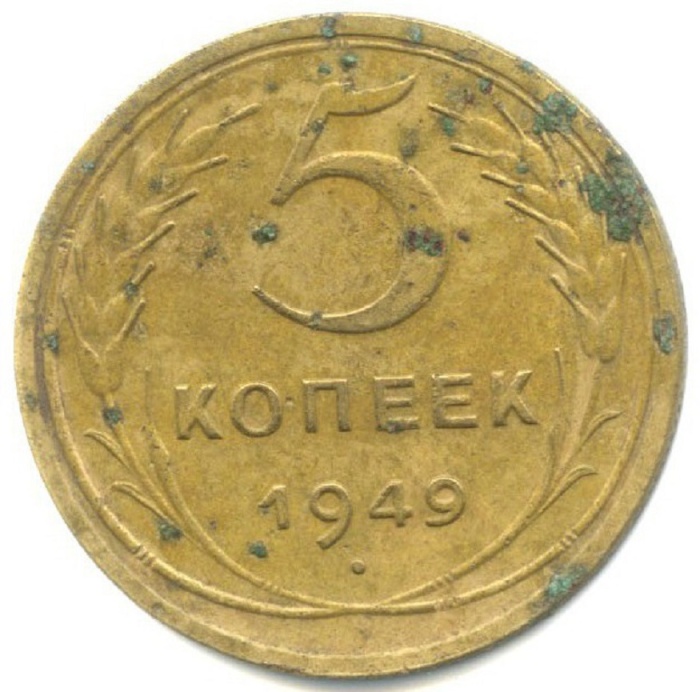 1949 Монета СССР 1949 год 5 копеек  Бронза  F