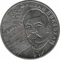 (006) Монета Казахстан 2016 год 100 тенге "Алихан Бокейхан"  Нейзильбер  UNC