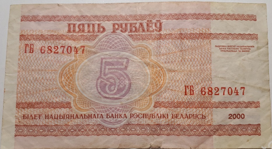(2000) Банкнота Беларусь 2000 год 5 рублей &quot;Троицкое предместье&quot;   VF