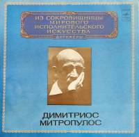 Пластинка виниловая Г. Берлиоз Фантастическая симфония. Г. Берлиоз . 300 мм. Near mint