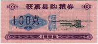 () Банкнота Китай 1986 год 1  ""   UNC