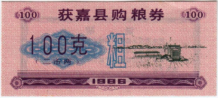 () Банкнота Китай 1986 год 1  &quot;&quot;   UNC