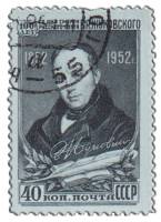 1952-024 Марка СССР Портрет  В.А. Жуковский 100 лет со дня смерти I Θ