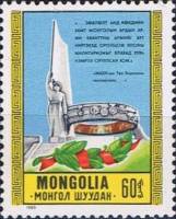 (1985-040) Марка Монголия "Монумент"    40 лет перемирию в Азии III Θ