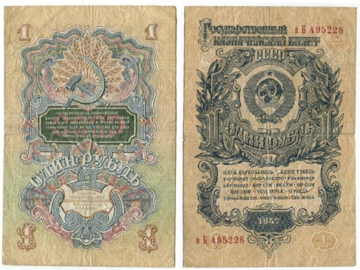 (серия  аА-яЯ) Банкнота СССР 1947 год 1 рубль   16 лент в гербе, 1947 год VF
