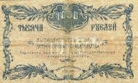 (№1920P-S1259 Cb) Банкнота Россия 1920 год "1,000 Rubles"