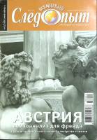 Журнал Всемирный Следопыт 2006 № 2 Москва Мягкая обл. 96 с. С цв илл