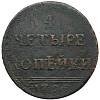 1796, гурт сетчатый Монета Россия-Финдяндия 1796 год 4 копейки  Медь  VF