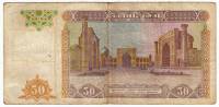 (1994) Банкнота Узбекистан 1994 год 50 сум "Регистан"   VF
