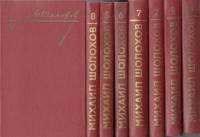 Книга "Собрание сочинений (8 томов)" 1985-1986 М. Шолохов Украина Киев Твёрдая обл. 2 900 с. Без илл