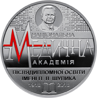 (215) Монета Украина 2018 год 2 гривны "100 лет академии им.  П. Шупика"  Нейзильбер  PROOF