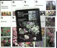 Набор открыток "Ваш приусадебный участок", 18 шт., 1987г.