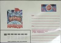 1979-год  Конверт маркированный СССР П\э газеты Комсомольская правда   ,  Марка