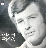 Пластинка виниловая Дин Рид Мы скажем да Мелодия 300 мм. Excellent