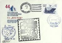 1998-год  Конверт спецгашение Россия Антарктическая экспедиция "Восток   , Печать ПД Марка