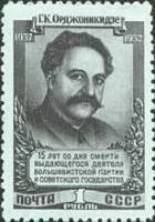 1952-012 Марка СССР Портрет (Серая)  Г.К. Орджоникидзе 15 лет со дня смерти I Θ